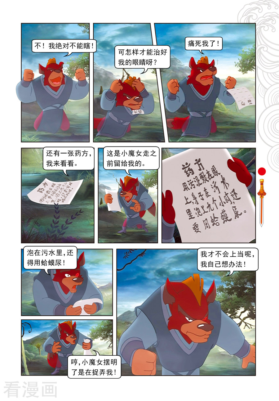 第48话地心入口-虹猫仗剑走天涯-虹猫蓝兔（第2张）